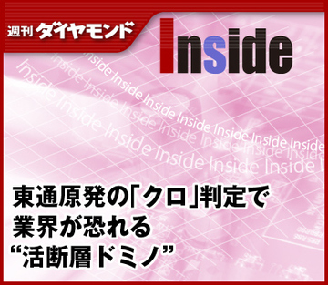 東通原発の「クロ」判定で業界が恐れる“活断層ドミノ”