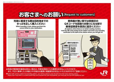 「券売機がない駅では駅提示のQRコードを読取りお降りになる駅で乗車証明書を係員に提示ください」と書かれたJR九州のポスター