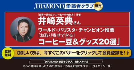 ワールド・バリスタ・チャンピオン推薦「お取り寄せできる！ コーヒー豆＆グッズ20選」