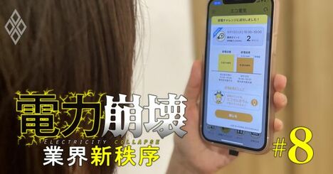 ソフトバンク、元ソニーに続き大手電力も参戦!?「節電ポイント」特需でベンダー競争が激化