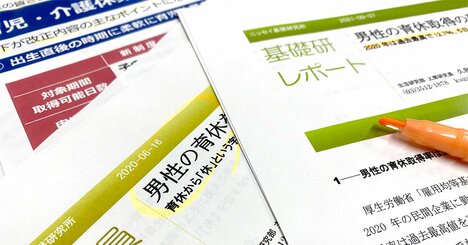 男性社員の「育休」取得は、組織や企業をこれからどう変えていくのか