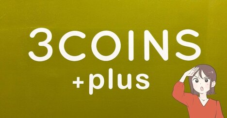 「色違いで3つも購入」3COINSの“ふわふわミニポーチ”かわいすぎて思わずまとめ買いしちゃった！「一目惚れして速攻ゲット」「見る度に気分が上がります！」