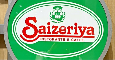 「美味しくて震えてる」「2個も食べた」サイゼリヤの“430円メニュー”毎日食べたいくらいウマい！「大好き、サイゼでいつも頼む」《実食レビュー》
