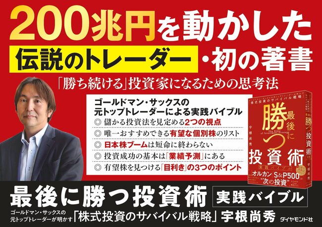 【ゴールドマン・サックス】私が激しい競争環境で培った「投資の思考法」
