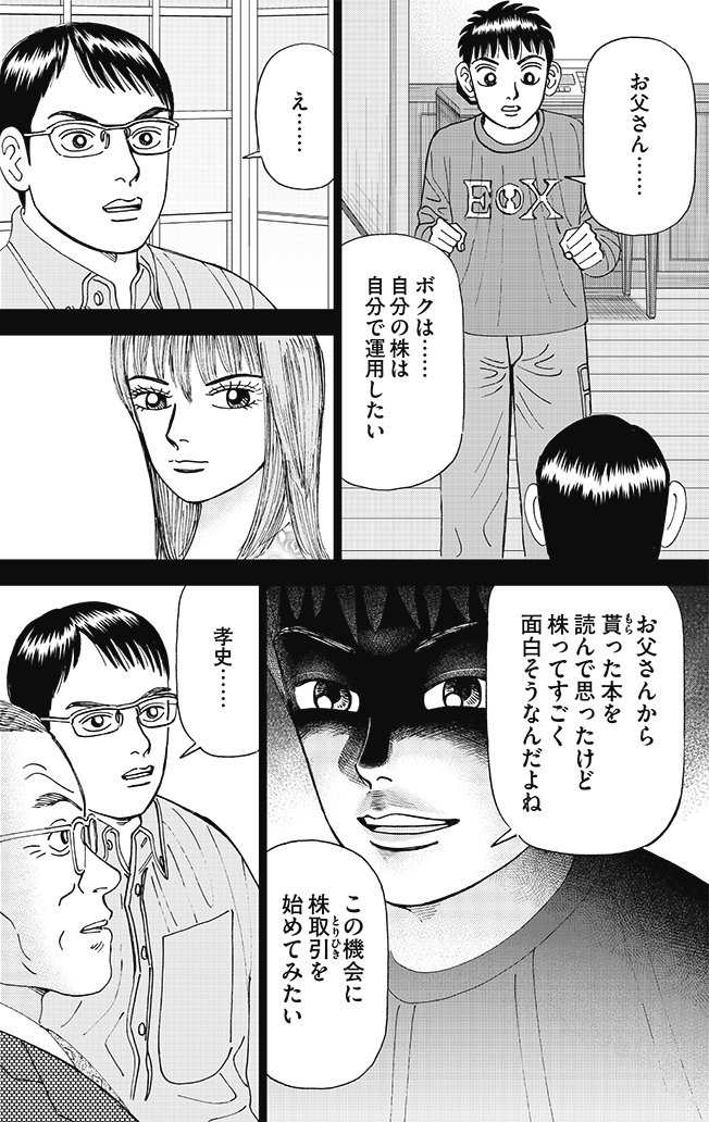漫画インベスターZ 6巻P34