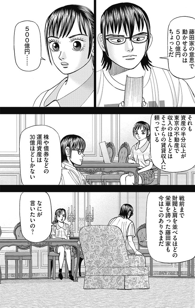 漫画インベスターZ 10巻P142