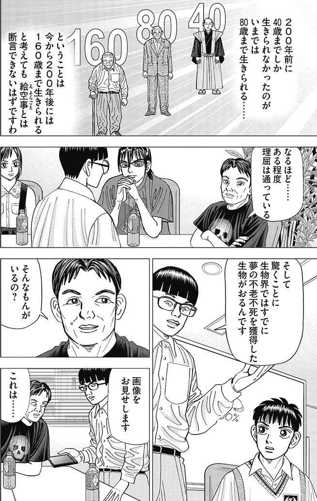 漫画インベスターZ 8巻P150