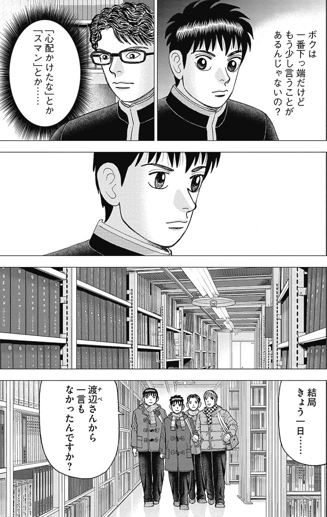 漫画インベスターZ 17巻P187