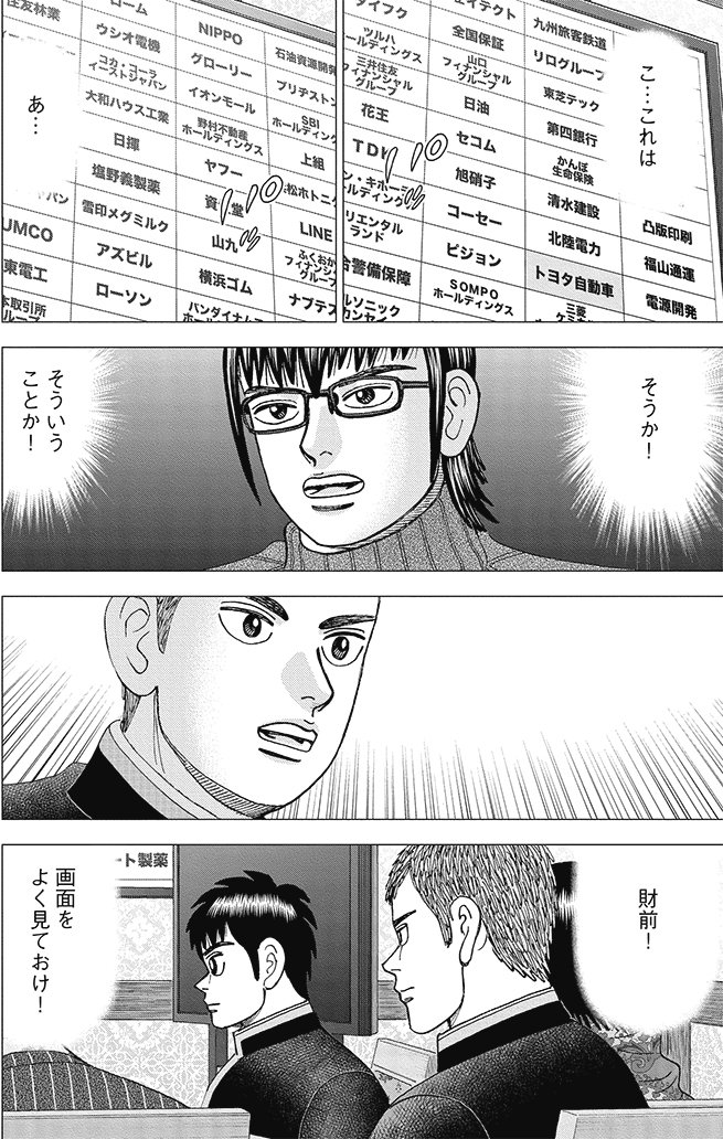 漫画インベスターZ 19巻P194