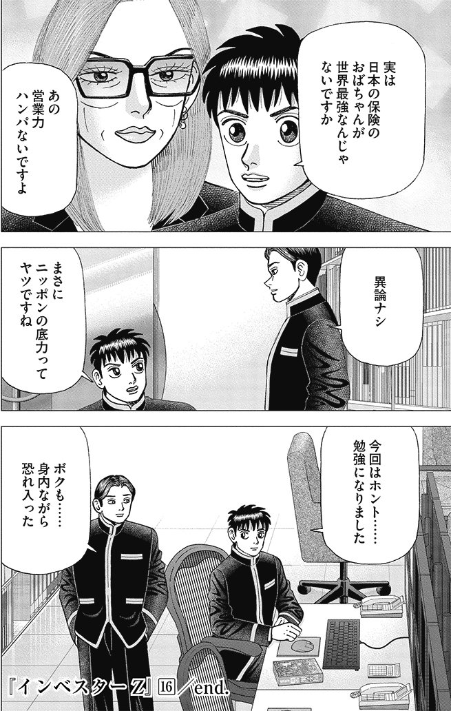 漫画インベスターZ 16巻P202