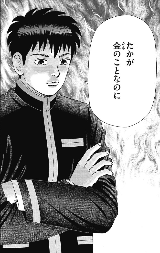 漫画インベスターZ 17巻P32