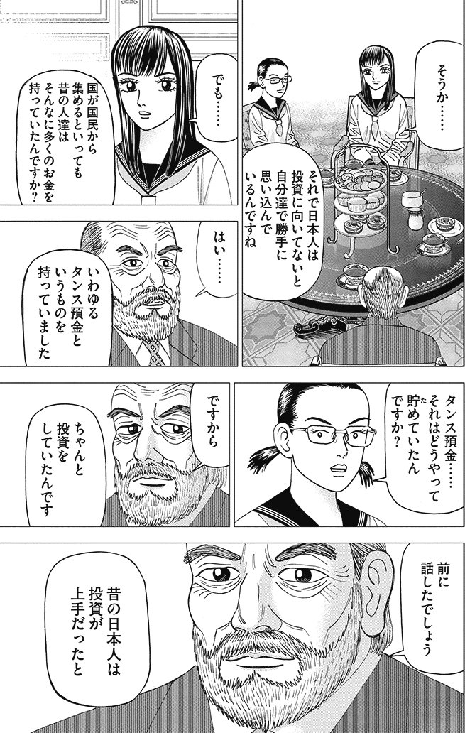 漫画インベスターZ 3巻P145