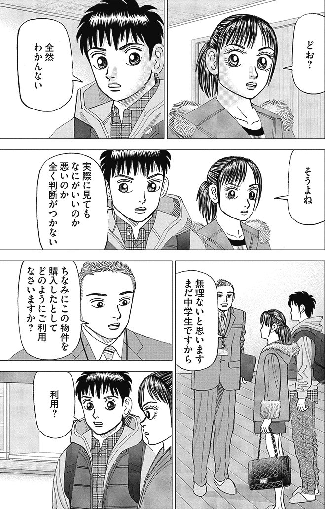漫画インベスターZ 14巻P155