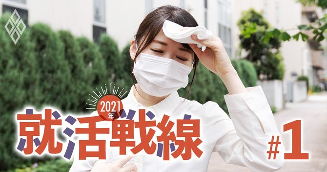 就活戦線#1