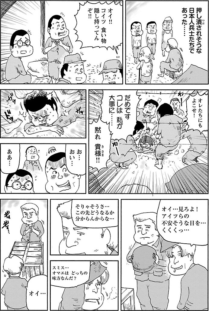 『戦争めし』（c）魚乃目三太／秋田書店