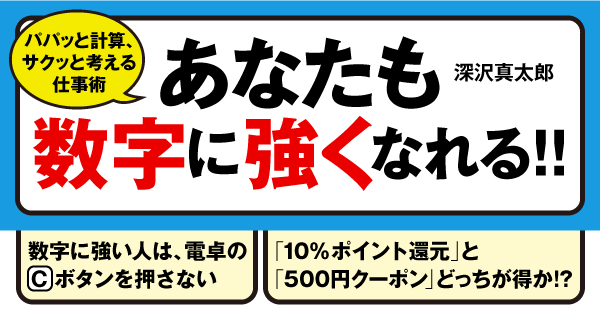 99％の人が知らない数字に強くなる裏ワザ30