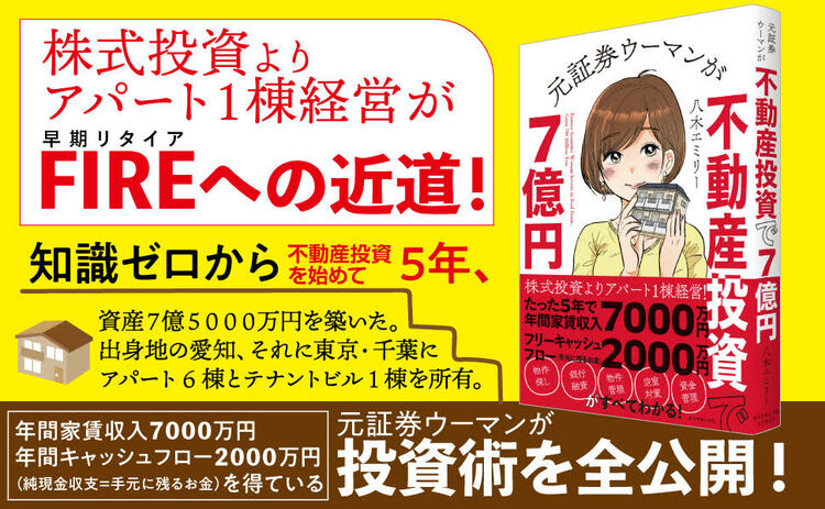 【不動産投資こそFIREへの近道】はじめての店舗付き物件でトラブル発生！（4棟目）