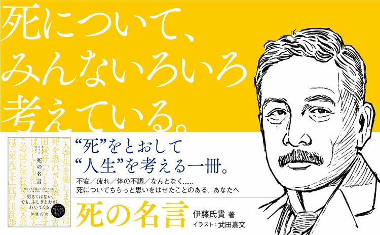 歴史作家・司馬遼太郎が坂本龍馬に託した【いい死に方】とは
