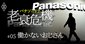 パナソニック「働かなくても年収1500万円超」幹部に迫る大リストラ【内部資料入手】