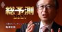 三菱UFJFG社長が緊急指令「デジタル戦略の縦割り化を新事業本部で打破」