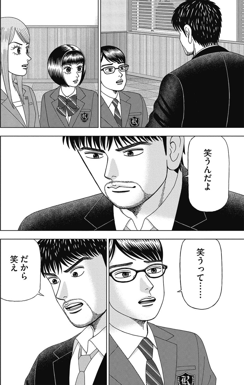 漫画ドラゴン桜2 2巻P172
