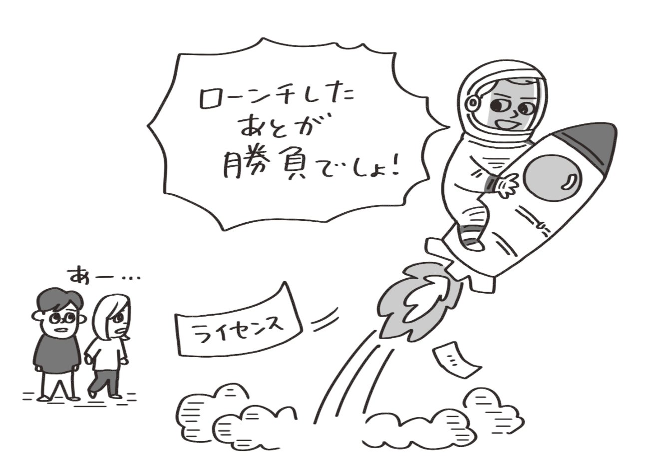 とにかくローンチ!