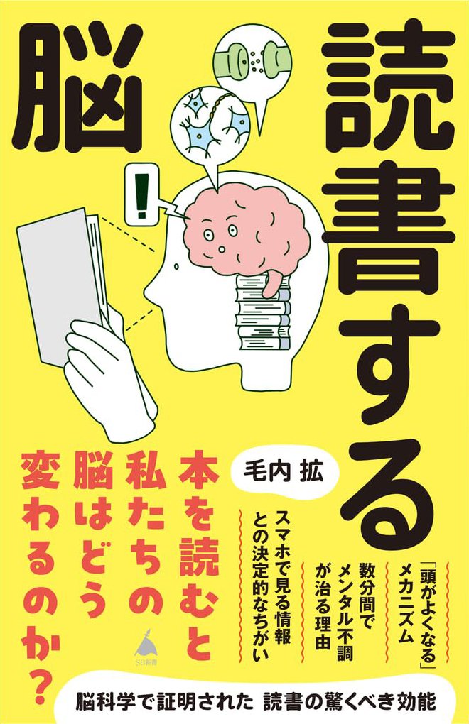 読書する脳