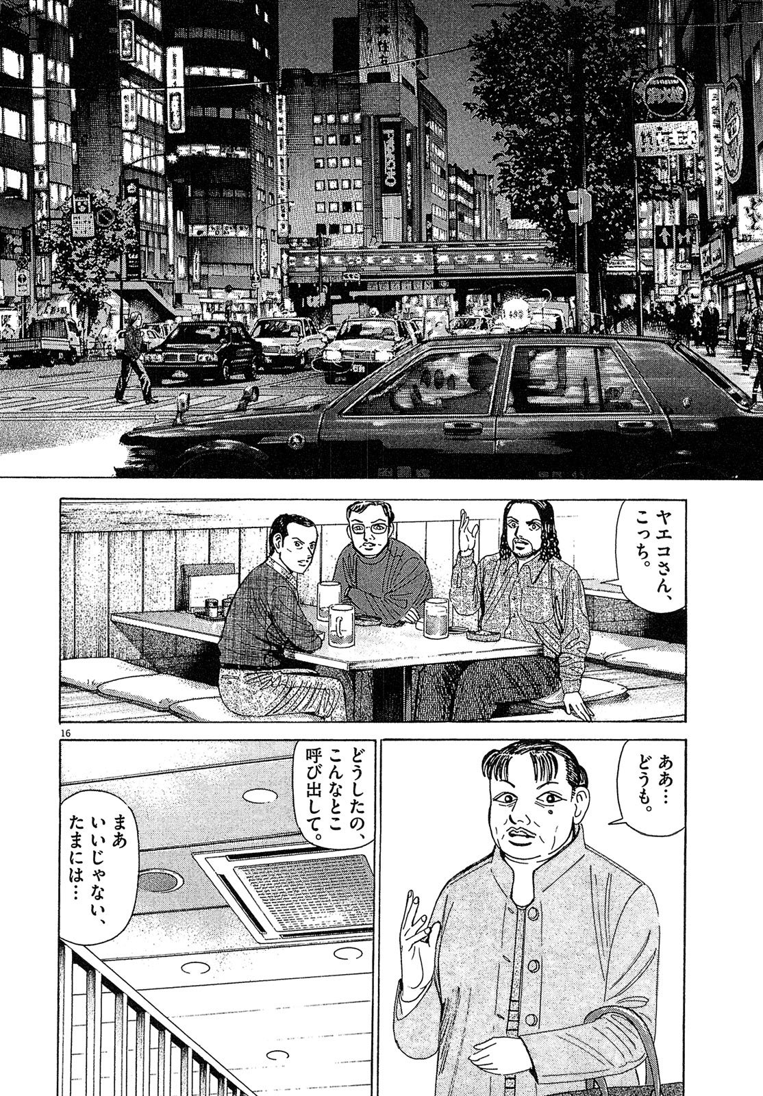 漫画マネーの拳 6巻P64