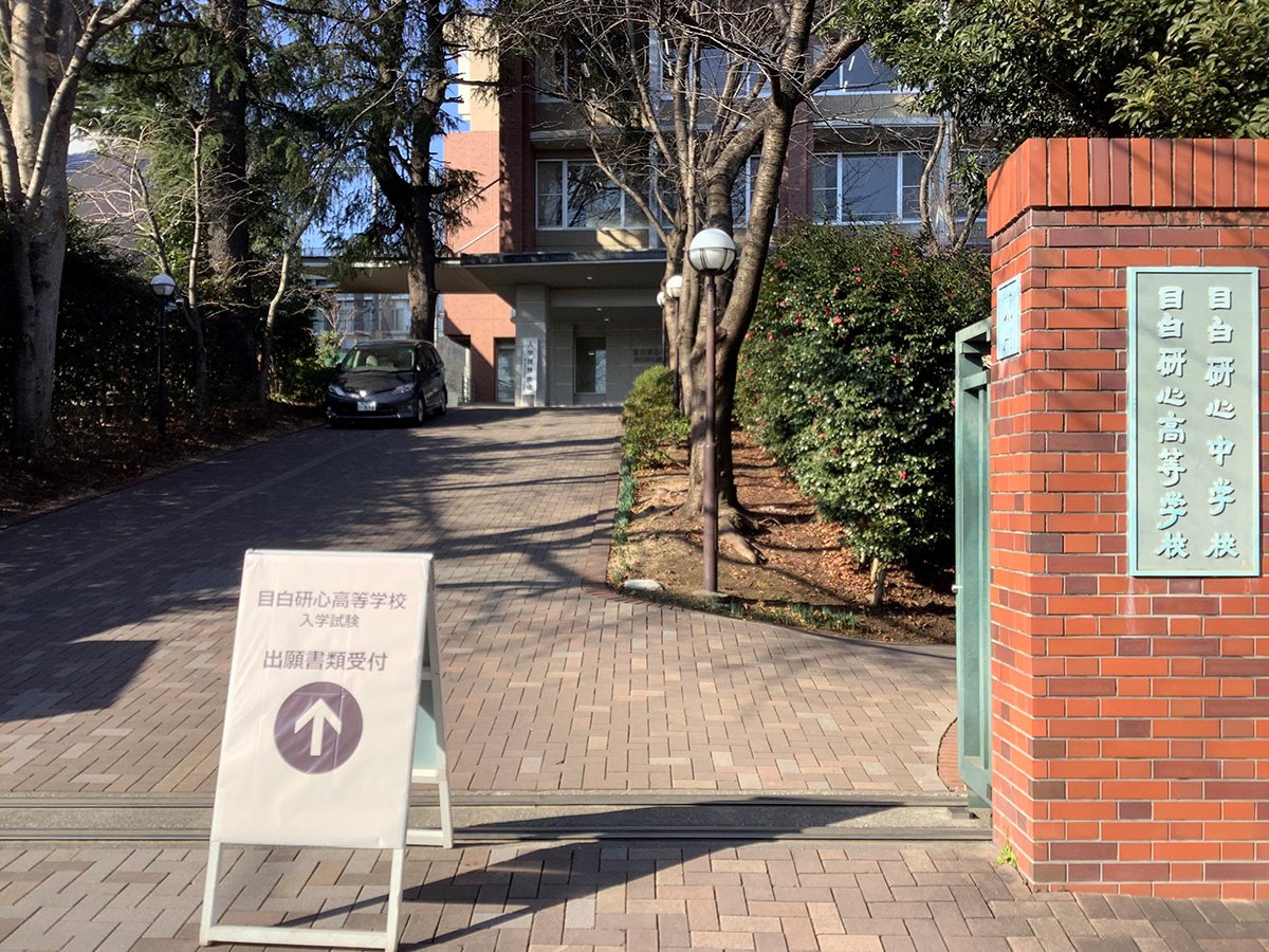 創立100周年を迎えた目白研心中学校・高等学校（東京・新宿区）