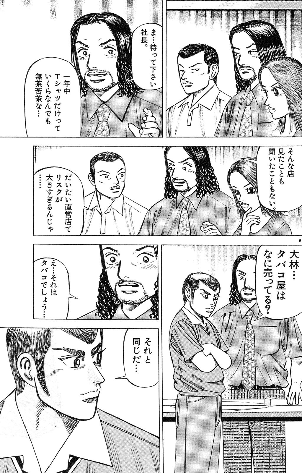 漫画マネーの拳 3巻P169
