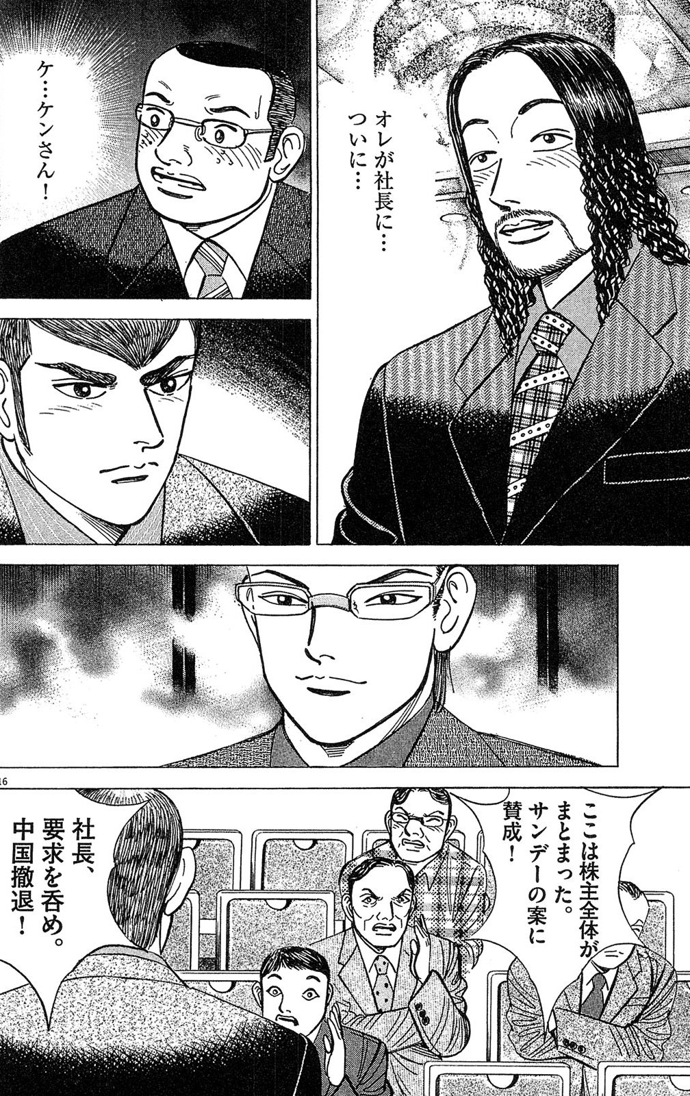 漫画マネーの拳 10巻P114