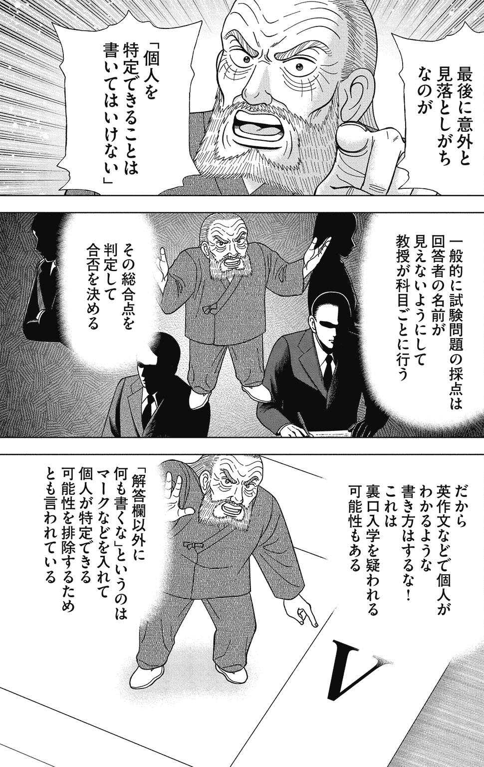 漫画ドラゴン桜2 16巻P37