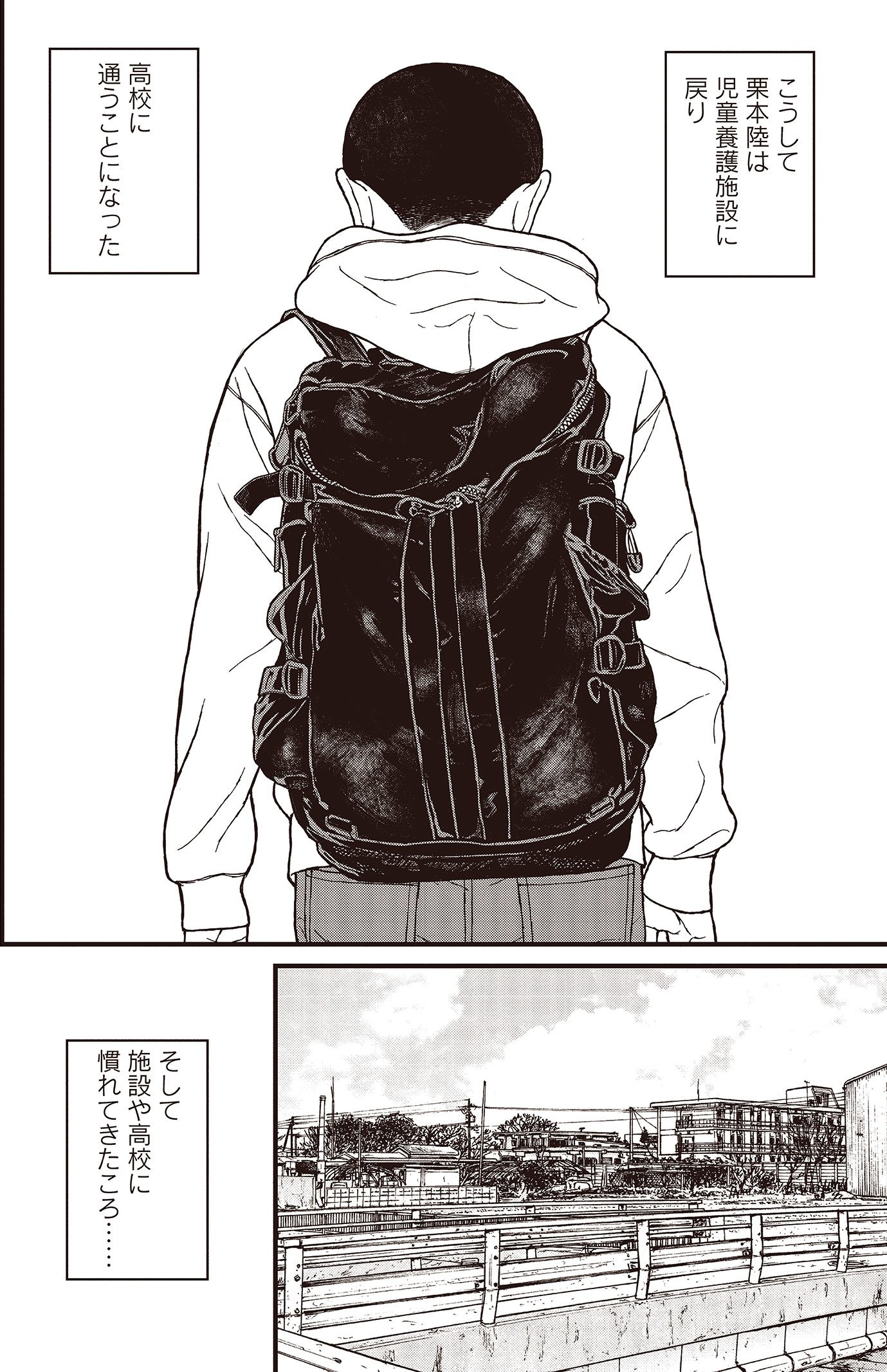 『ケーキの切れない非行少年たち』（c）宮口幸治 鈴木マサカズ／新潮社