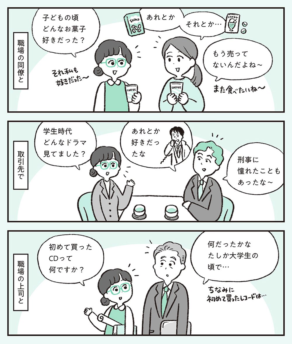 イラスト：感じのいい人は雑談の話題選びが上手