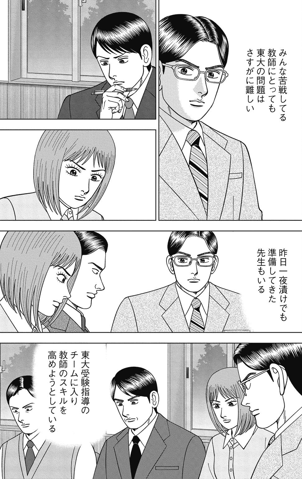 漫画ドラゴン桜2 16巻P15