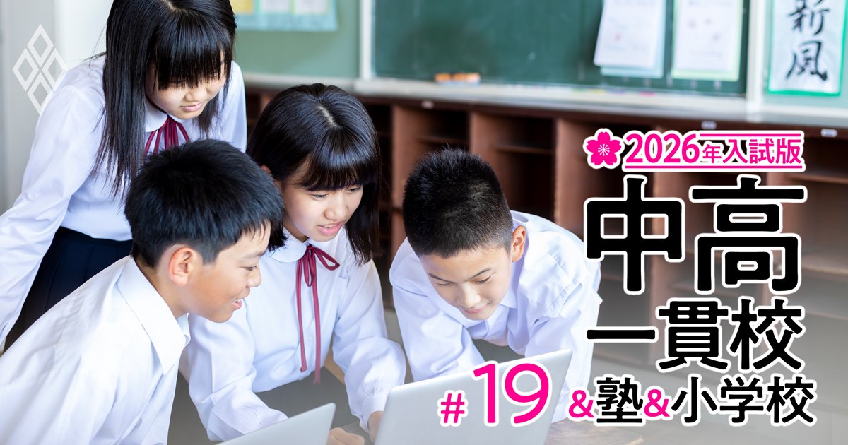 【九州＆中国エリアの中学受験最前線！2026年入試版】岡山・広島は2番手人気が上昇、九州は久留米附設とラ・サールが激減も志願者数2倍の飛躍校登場