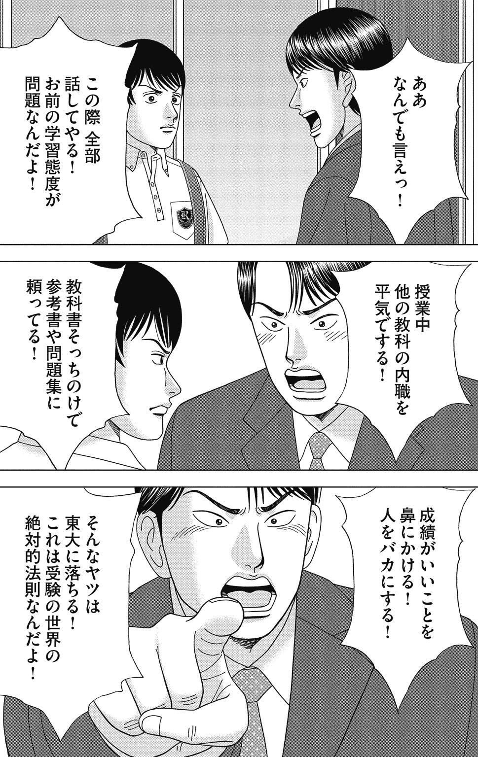 漫画ドラゴン桜2 12巻P106