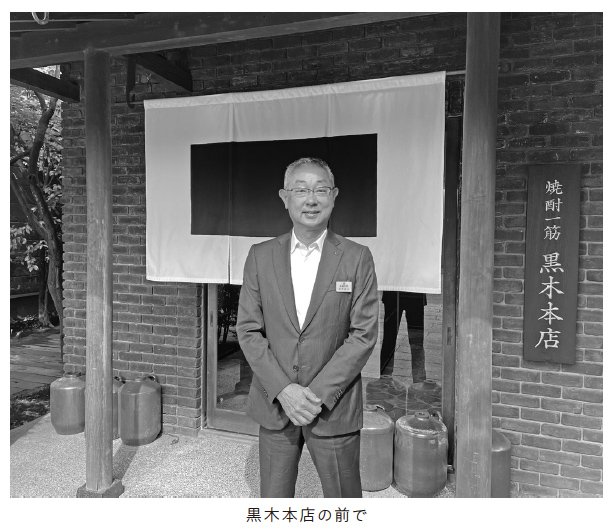 写真：黒木本店の前で