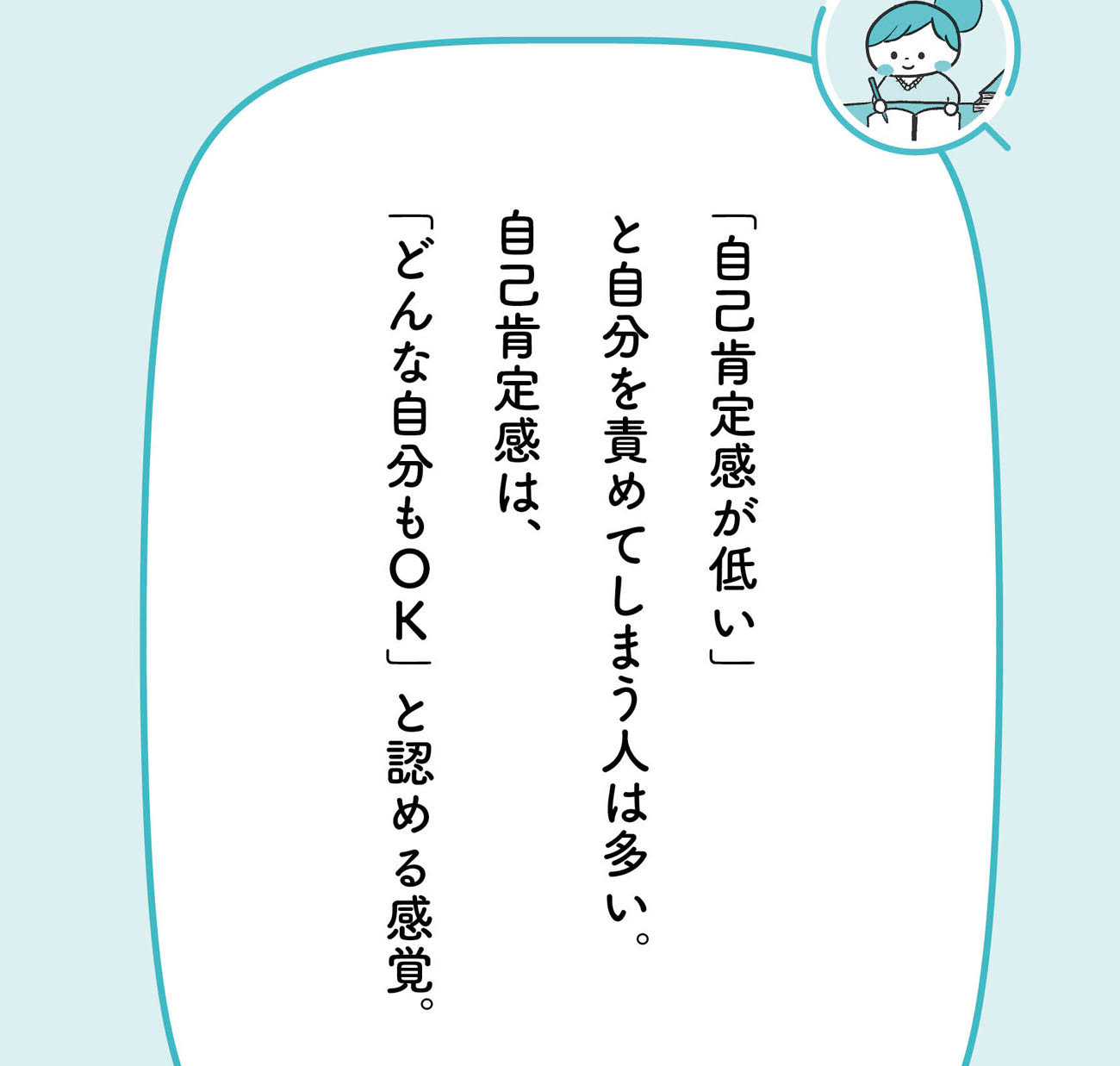 「子どもの頃から否定され続けて育った人」が自己肯定感を高めるために必要な「たった1つのこと」【予約の取れないカウンセラーが教える】