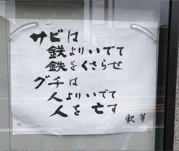 【お寺の掲示板 46】諸悪の根源「三毒」を知っていますか?