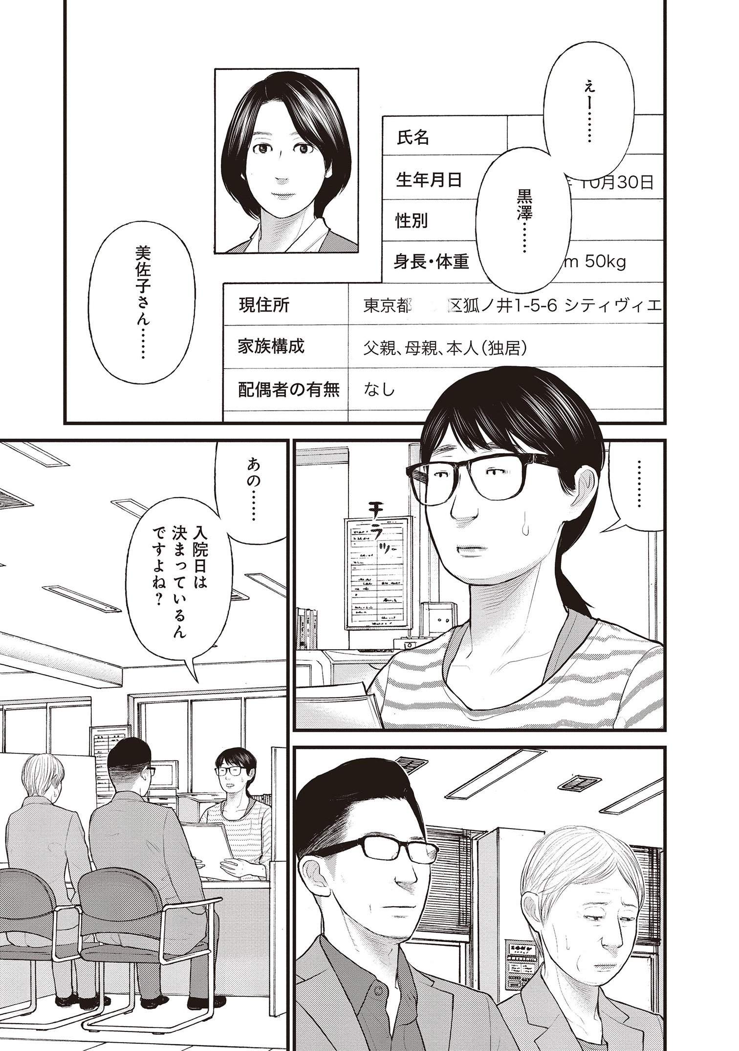 『「子供を殺してください」という親たち』原作：押川剛 漫画：鈴木マサカズ／新潮社