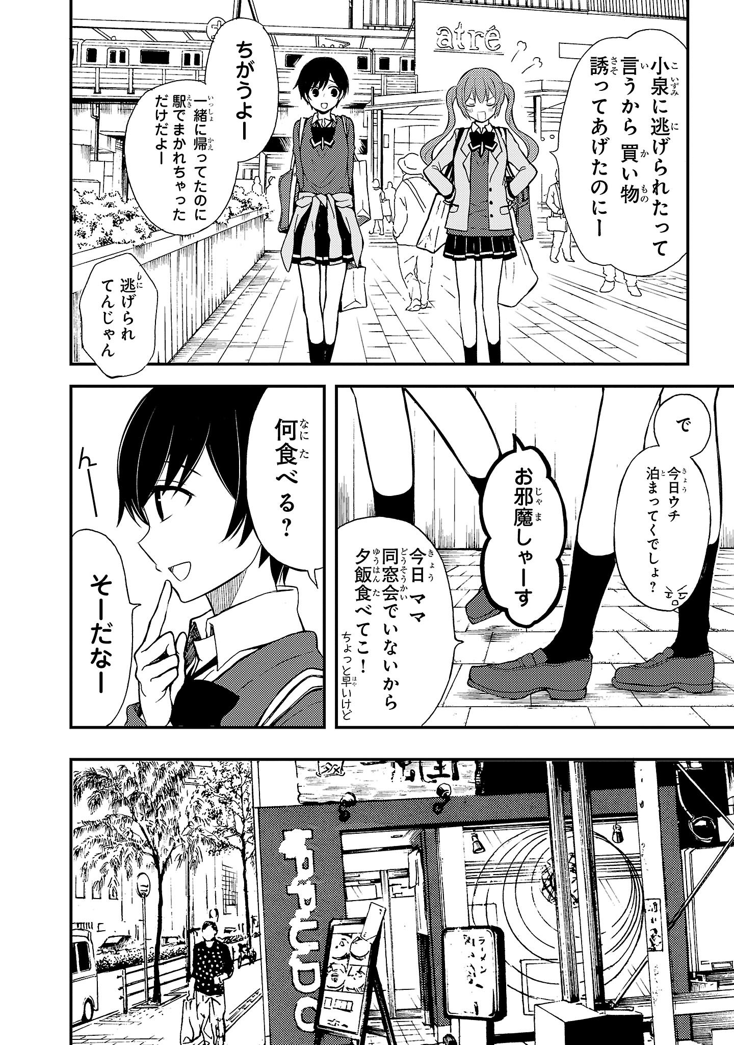 『ラーメン大好き小泉さん』（c）鳴見なる／秋田書店