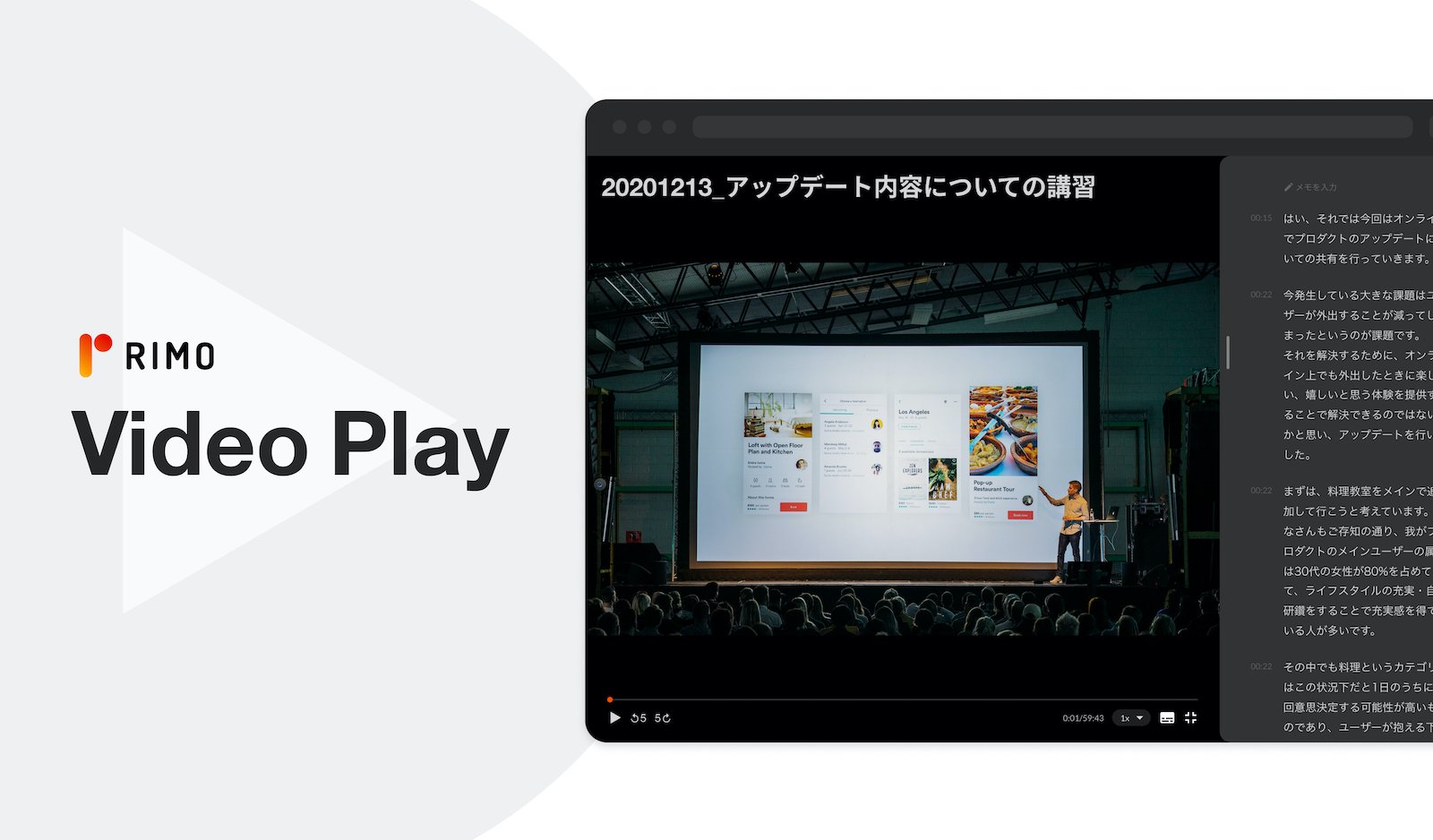 動画アップロードに対応した日本語に特化したAI文字起こしサービス「Rimo Voice」