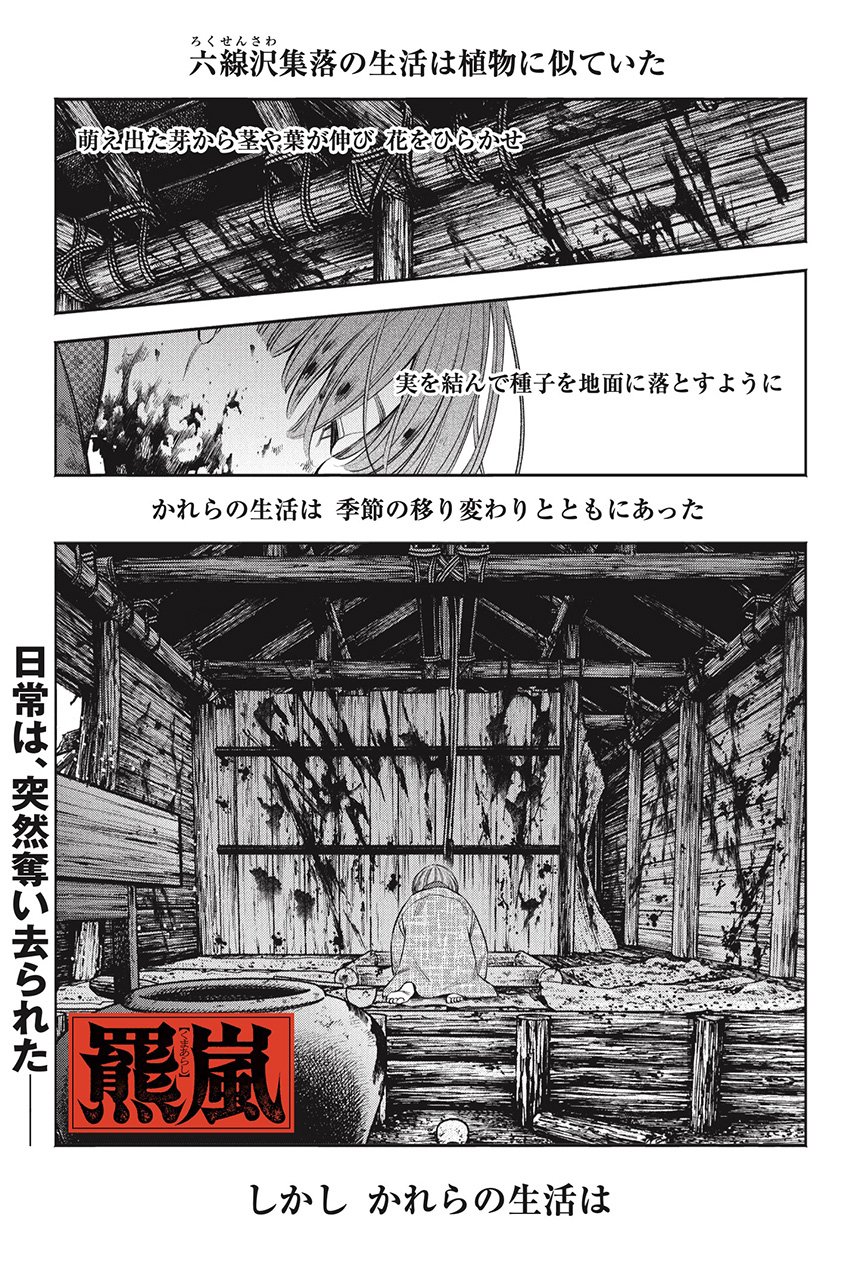 『羆嵐』（c）吉村昭（原作）加藤キャシー（漫画）／新潮社