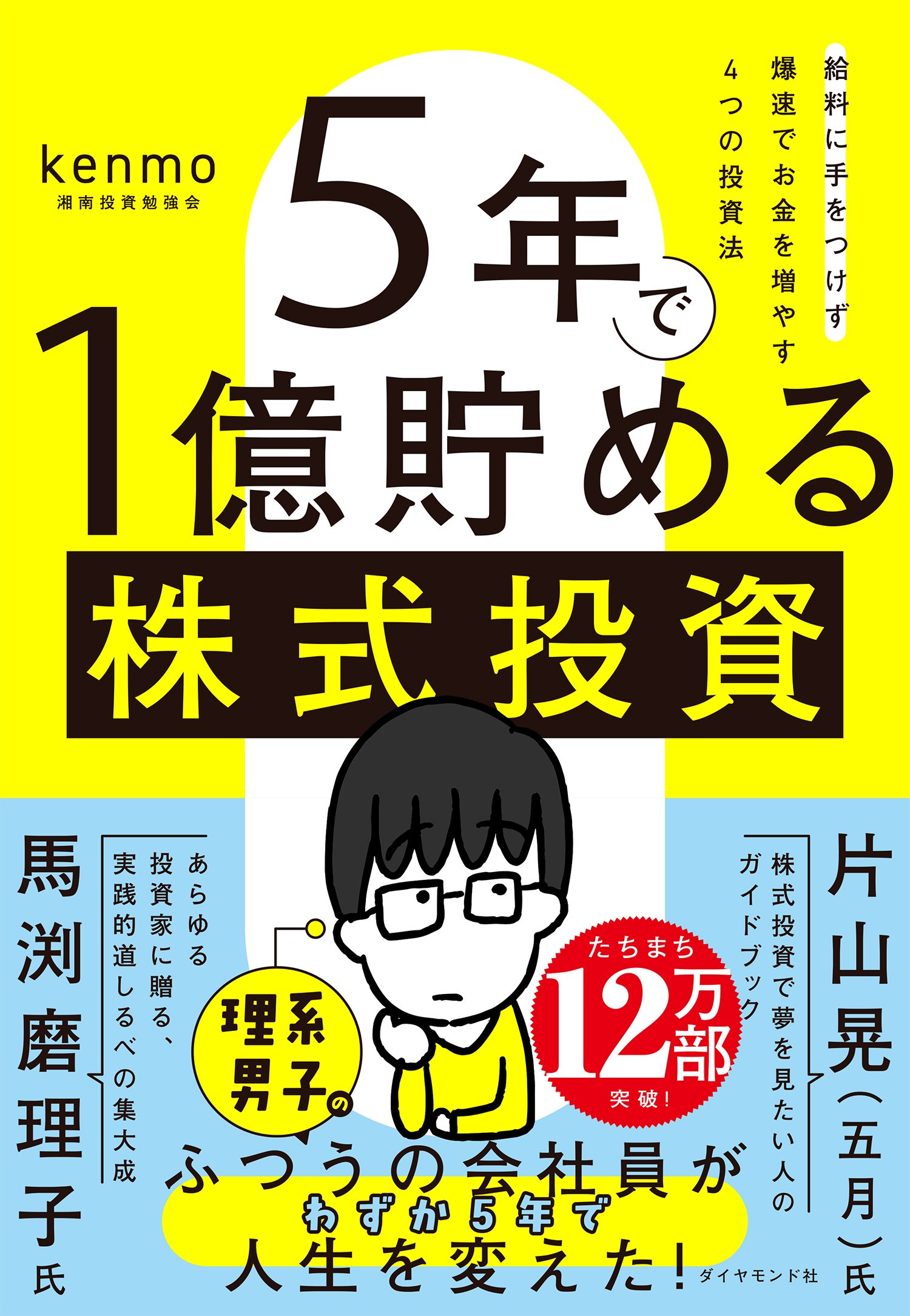 【老後資金は1億円必要】「億」を貯める“再現性の高い投資法”とは？