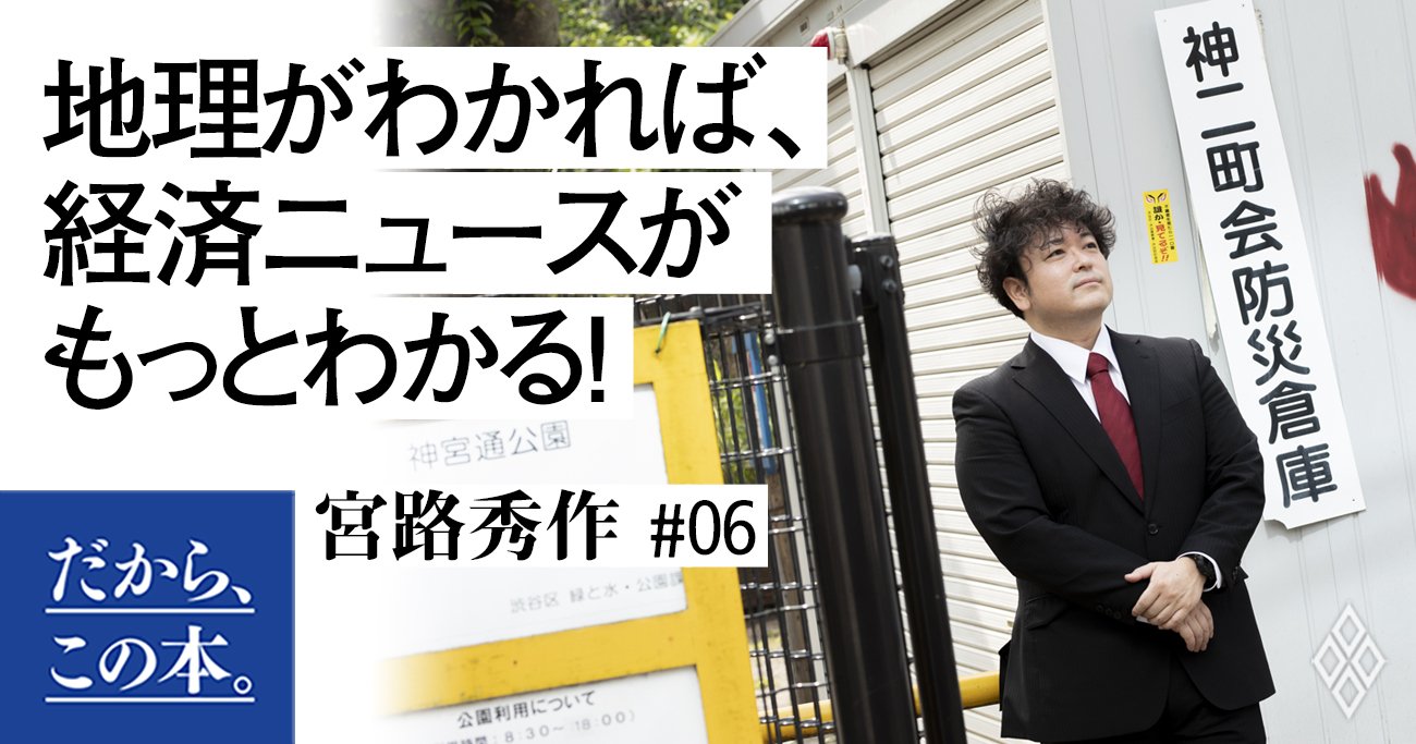 地理を学ぶと、経済ニュースがめちゃくちゃ面白くなる!