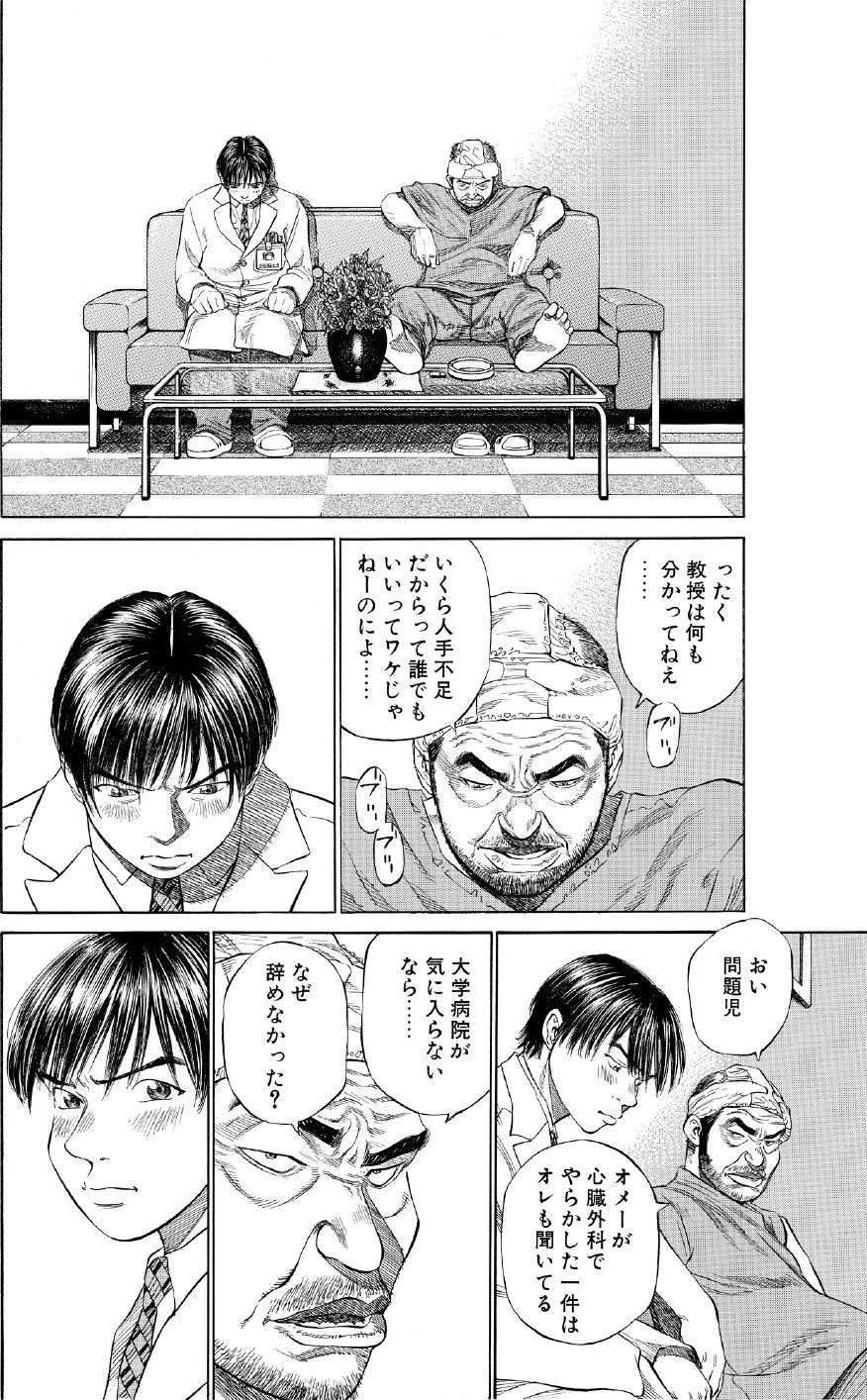 ブラックジャックによろしく　佐藤秀峰