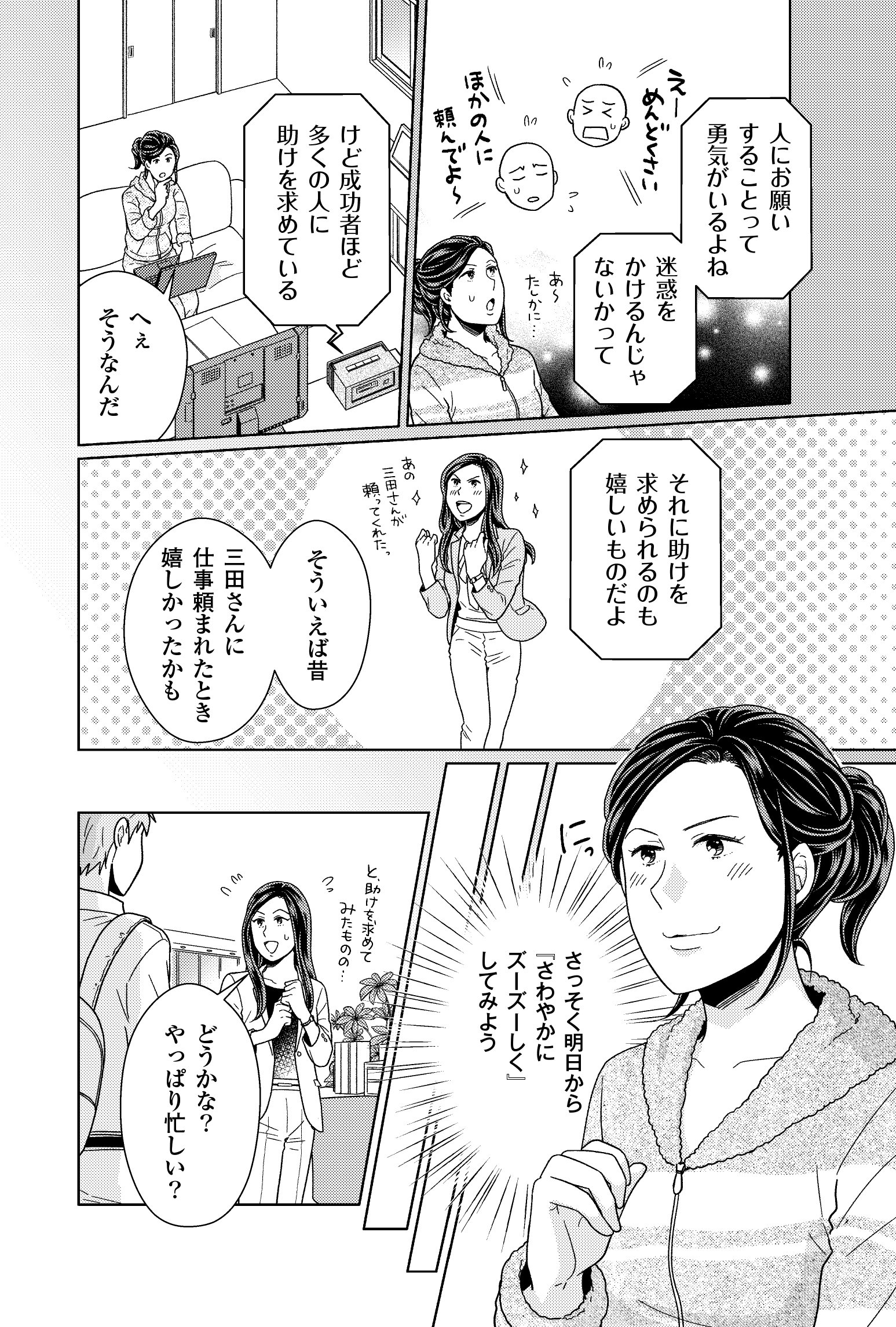 ハンディ版 マンガ　たった1分でできて、一生が変わる！　魔法の習慣（Gakken／著者：佐藤伝、作画：朝戸ころも ほか）