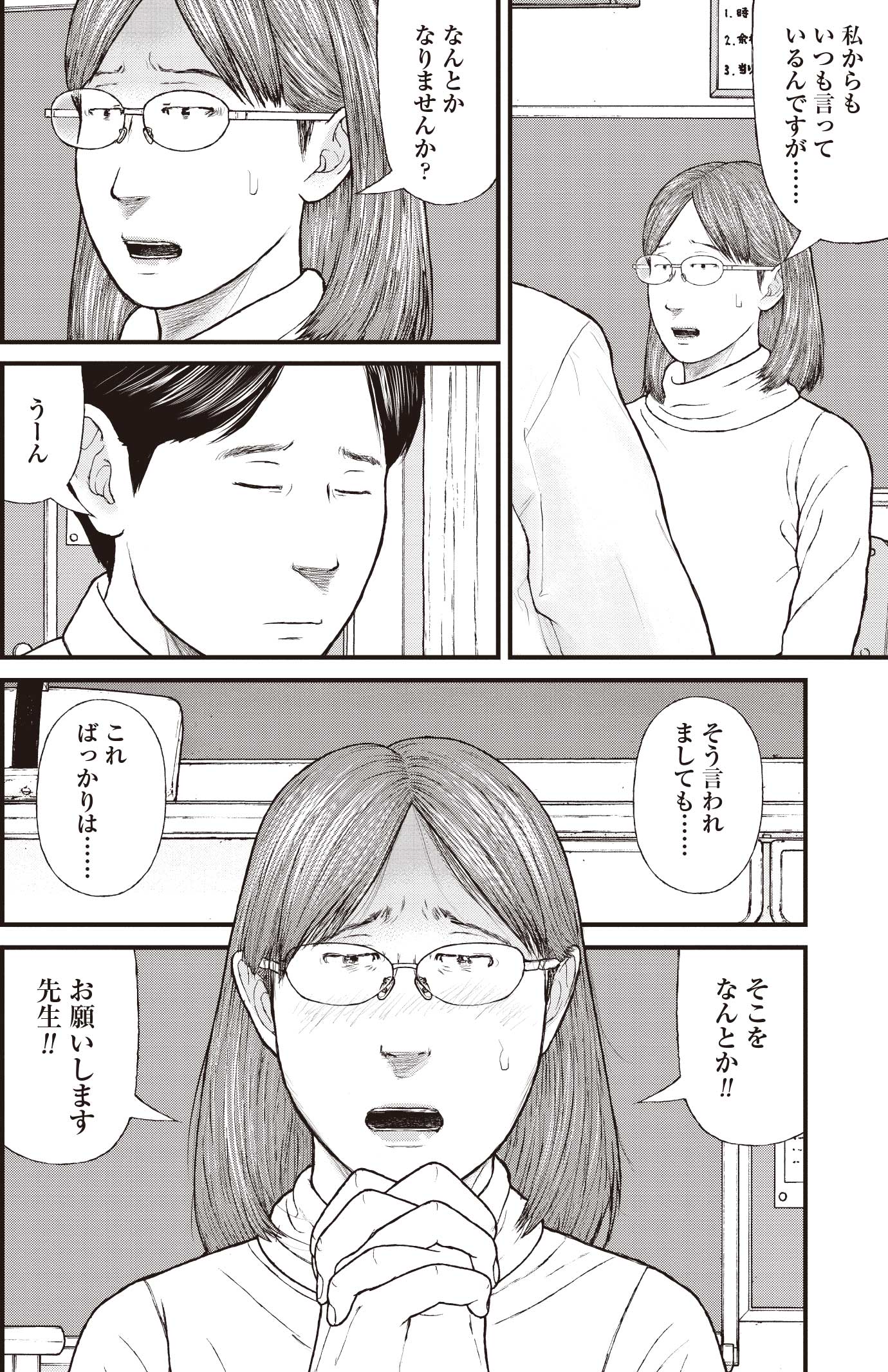 『ケーキの切れない非行少年たち』（c）宮口幸治 鈴木マサカズ／新潮社