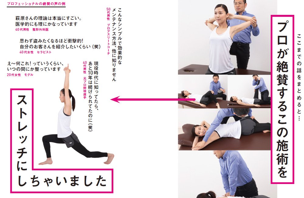 プロが絶賛する「スゴレッチ」(『スゴレッチ」より)
